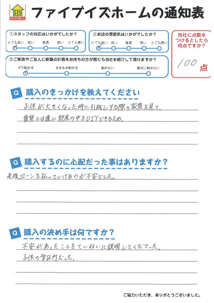 お客様からの直筆メッセージ