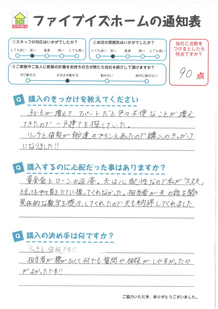 お客様からの直筆メッセージ
