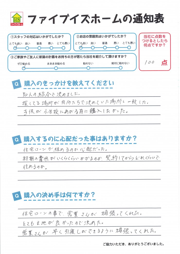 お客様からの直筆メッセージ