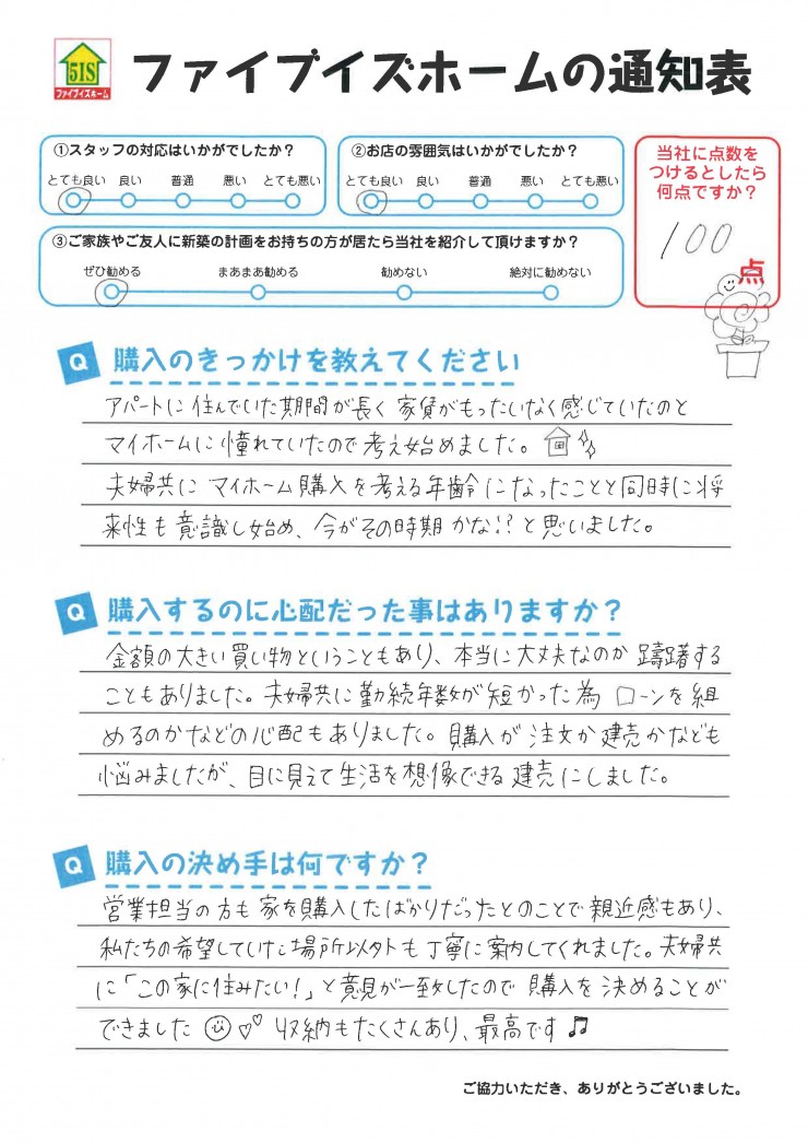 お客様からの直筆メッセージ
