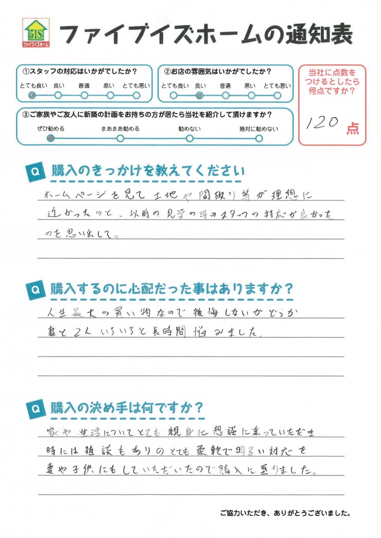 お客様からの直筆メッセージ