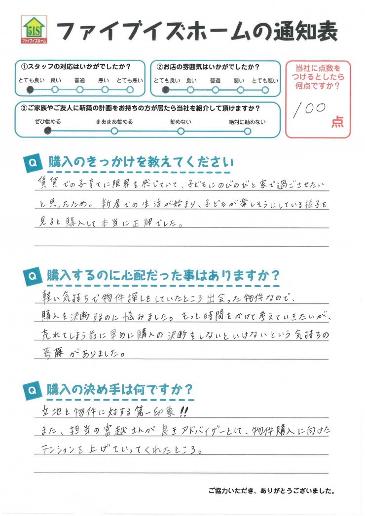 お客様からの直筆メッセージ