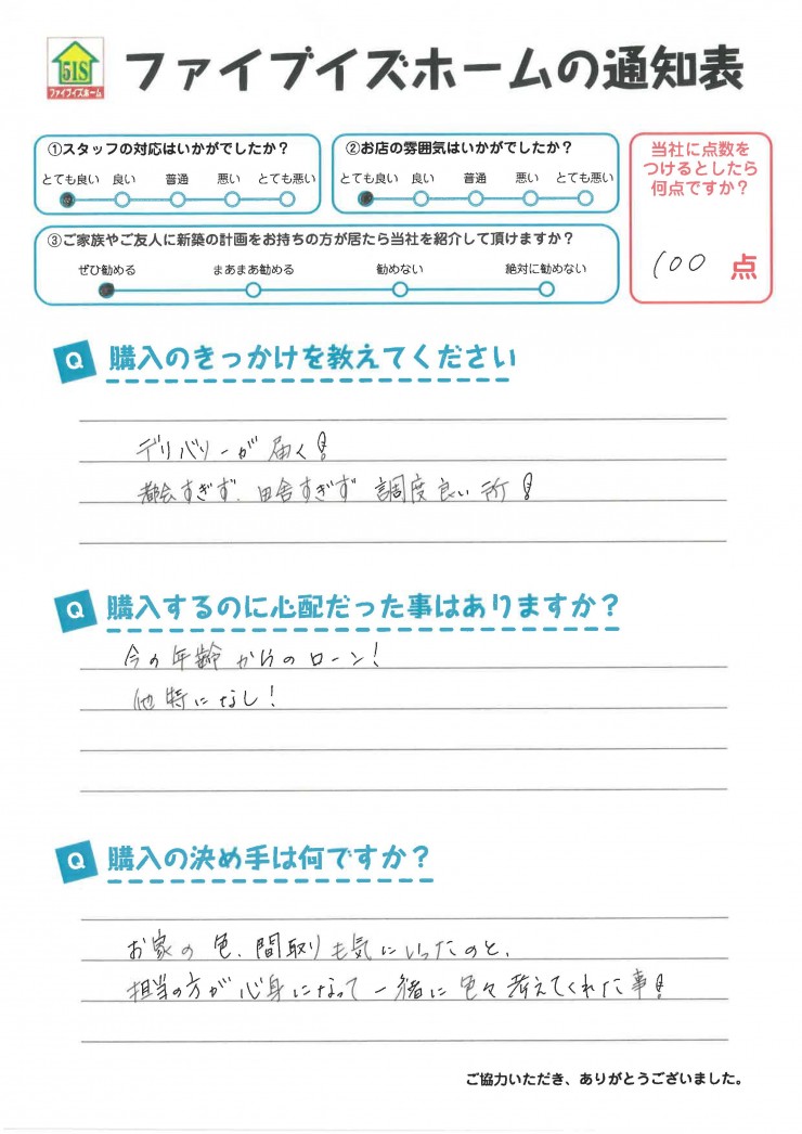 お客様からの直筆メッセージ