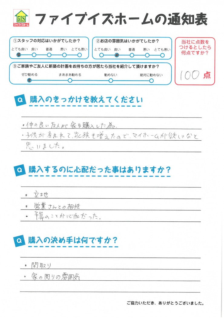 お客様からの直筆メッセージ