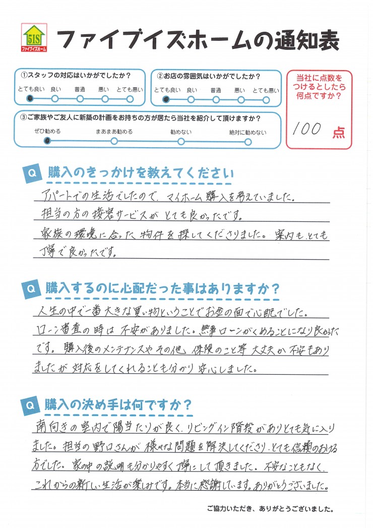 お客様からの直筆メッセージ