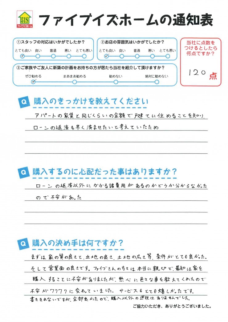 お客様からの直筆メッセージ