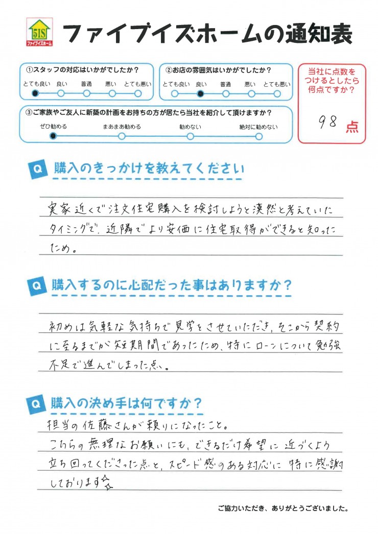 お客様からの直筆メッセージ