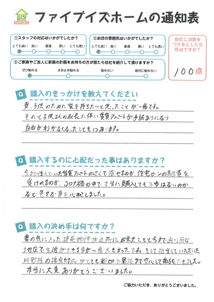 お客様からの直筆メッセージ