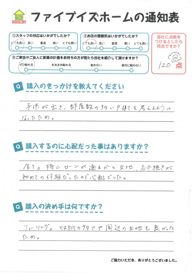 お客様からの直筆メッセージ