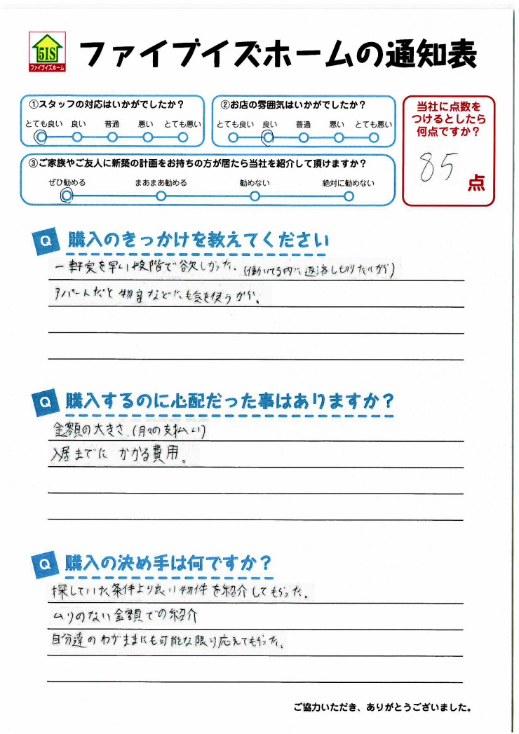 お客様からの直筆メッセージ