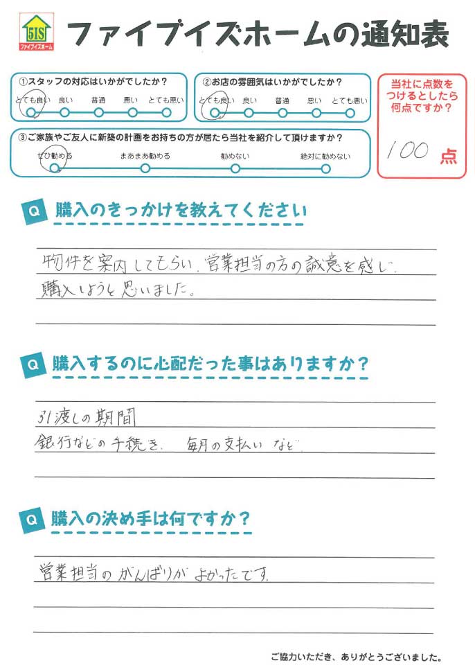 お客様からの直筆メッセージ
