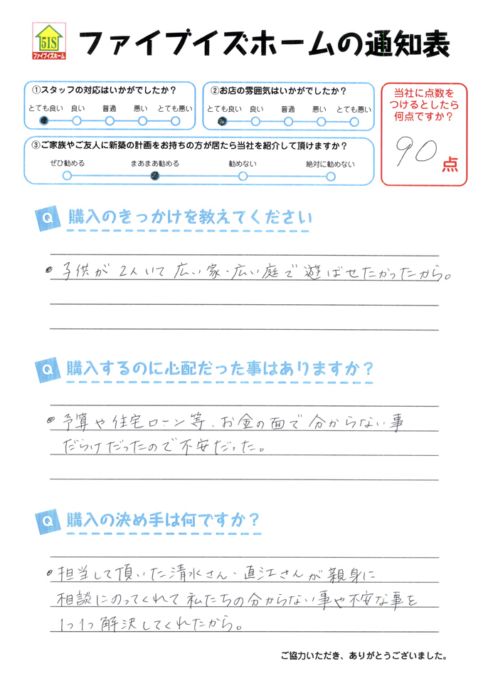 お客様からの直筆メッセージ