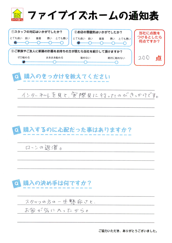 お客様からの直筆メッセージ