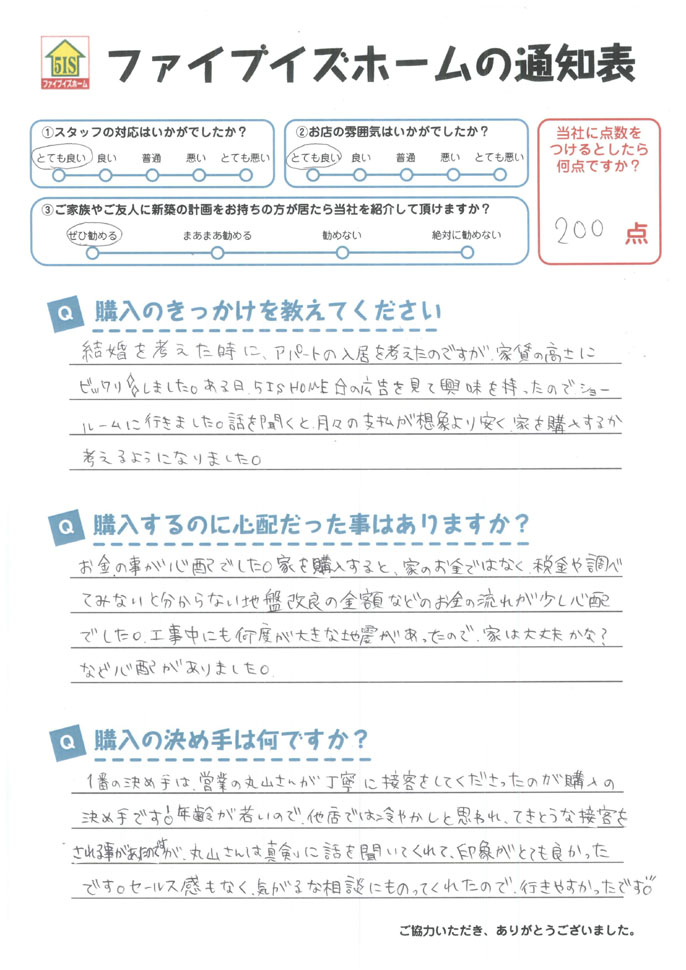 お客様からの直筆メッセージ