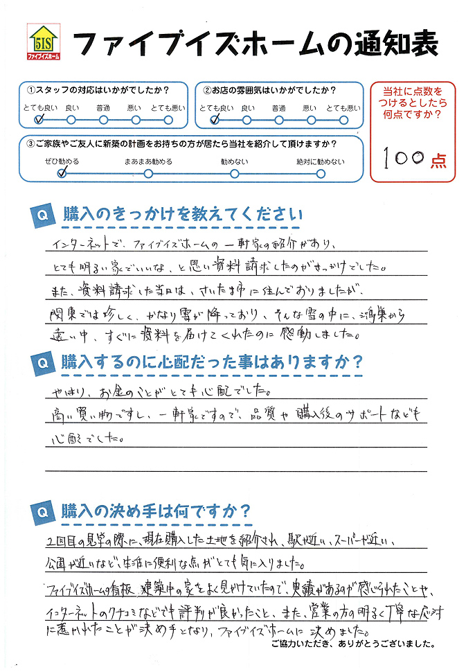 お客様からの直筆メッセージ