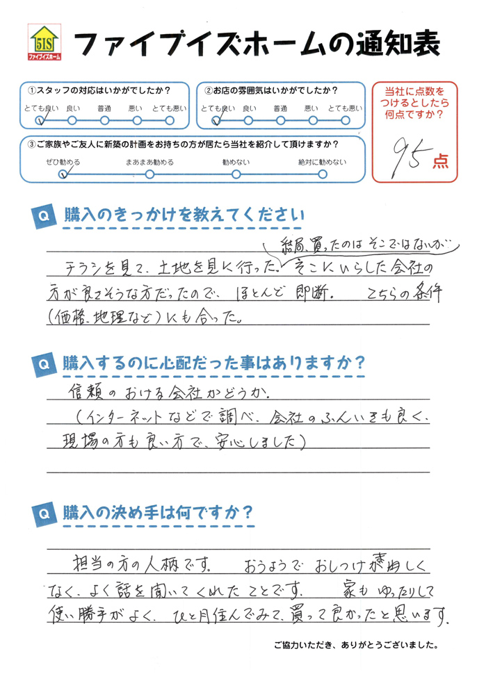 お客様からの直筆メッセージ
