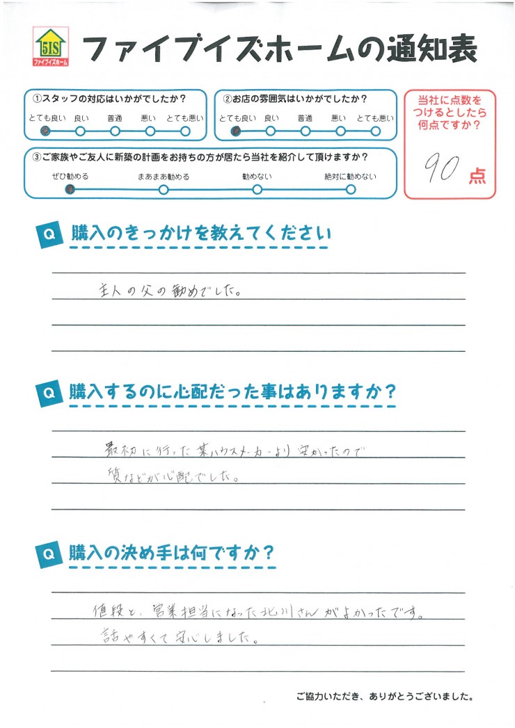 お客様からの直筆メッセージ