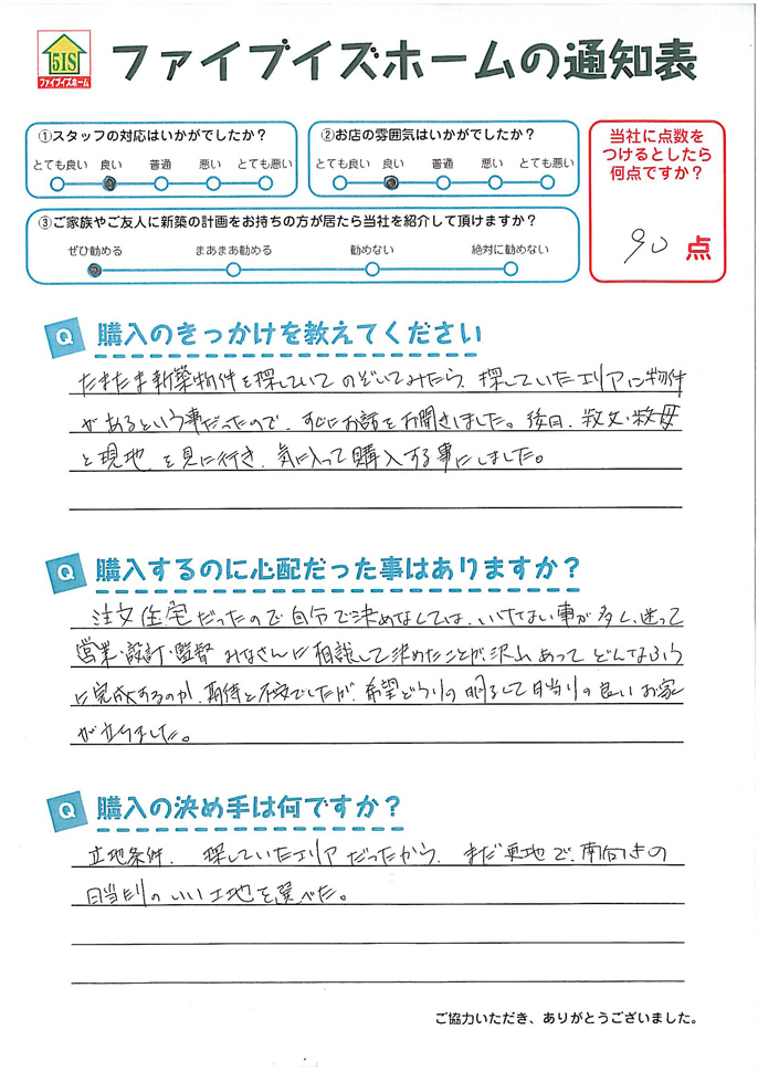 お客様からの直筆メッセージ