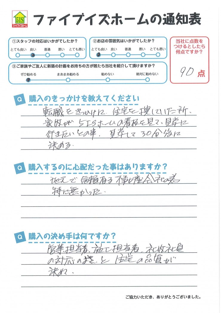 お客様からの直筆メッセージ