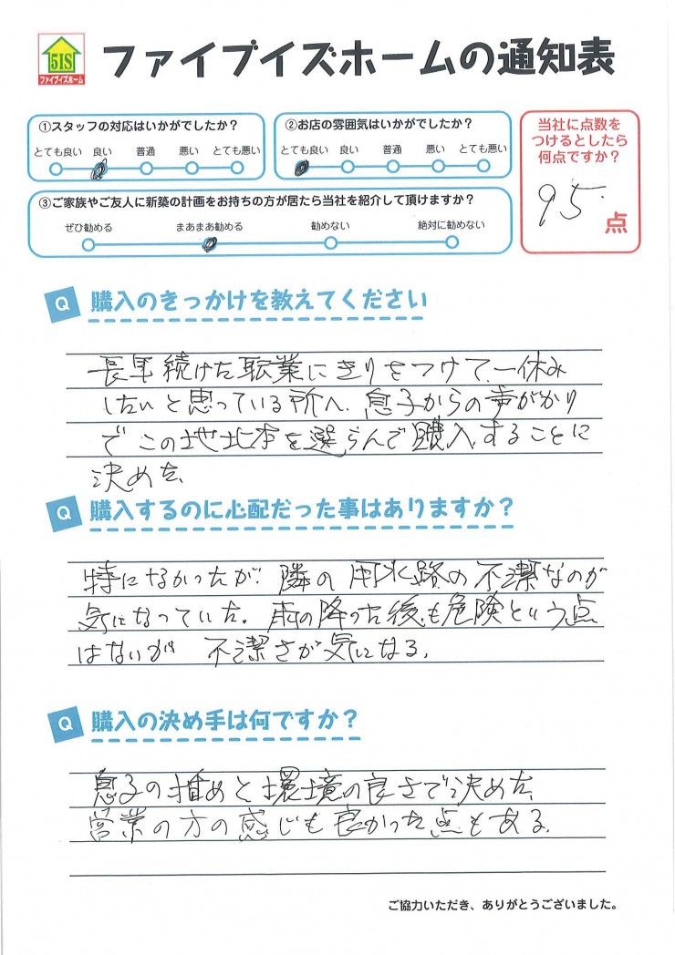 お客様からの直筆メッセージ