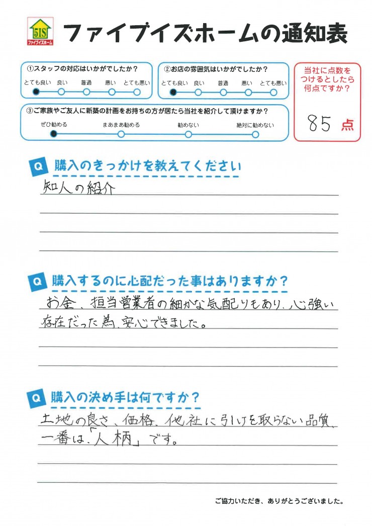 お客様からの直筆メッセージ