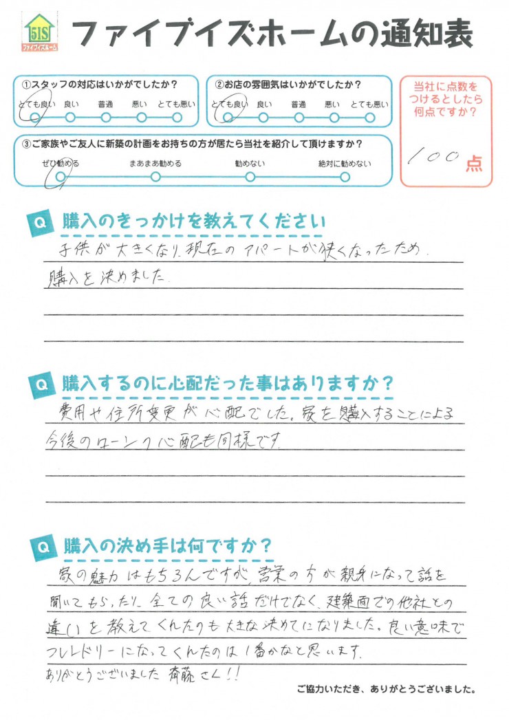 お客様からの直筆メッセージ