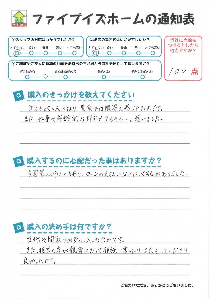 お客様からの直筆メッセージ