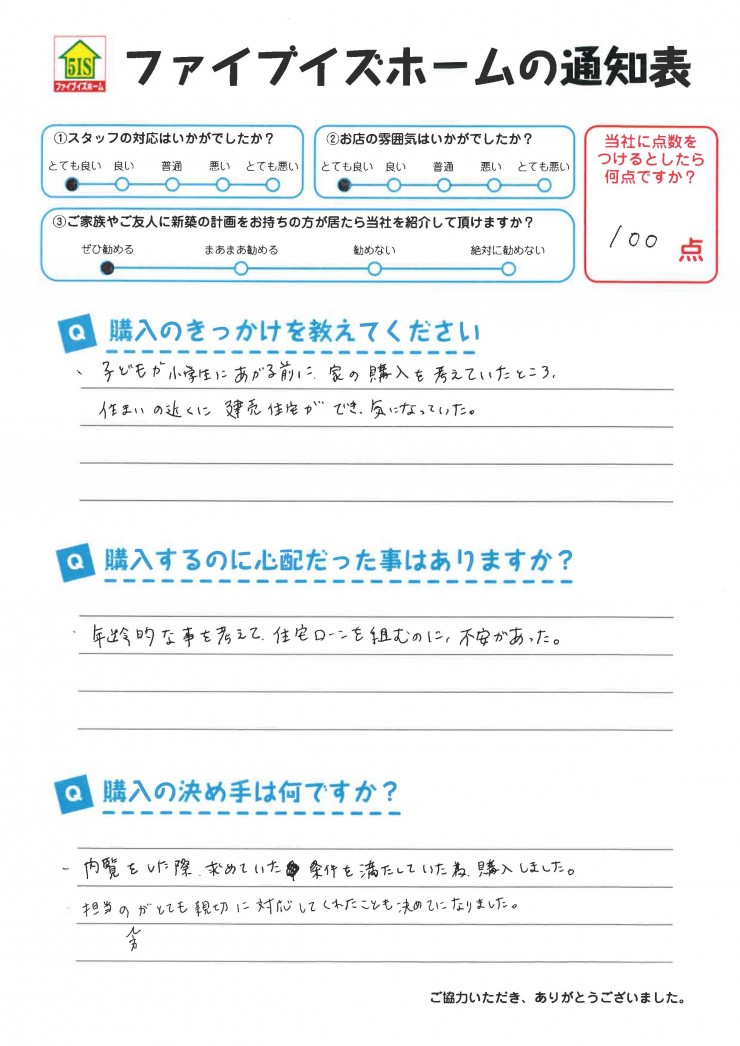 お客様からの直筆メッセージ