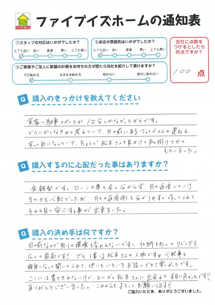 お客様からの直筆メッセージ