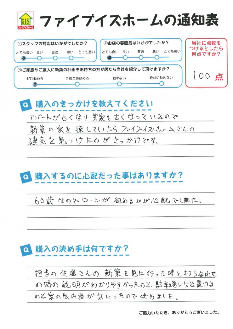お客様からの直筆メッセージ