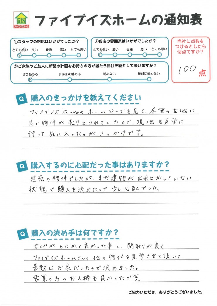 お客様からの直筆メッセージ