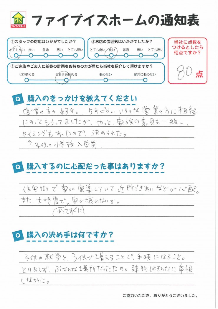 お客様からの直筆メッセージ