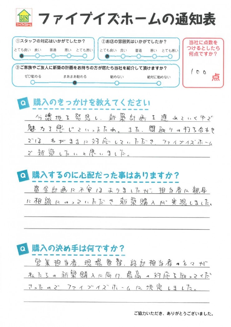 お客様からの直筆メッセージ