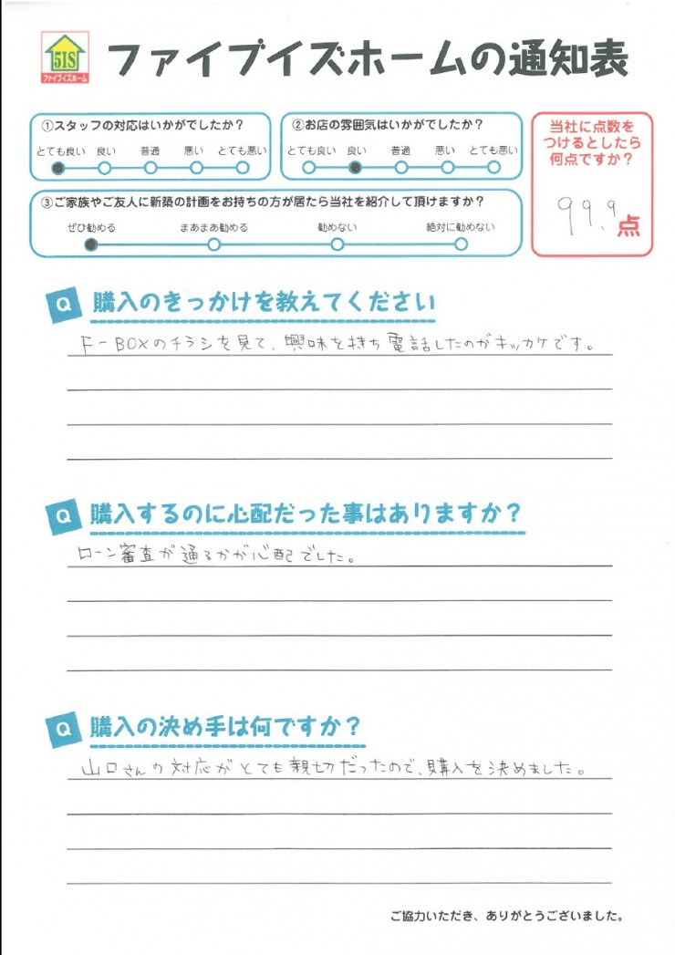 お客様からの直筆メッセージ