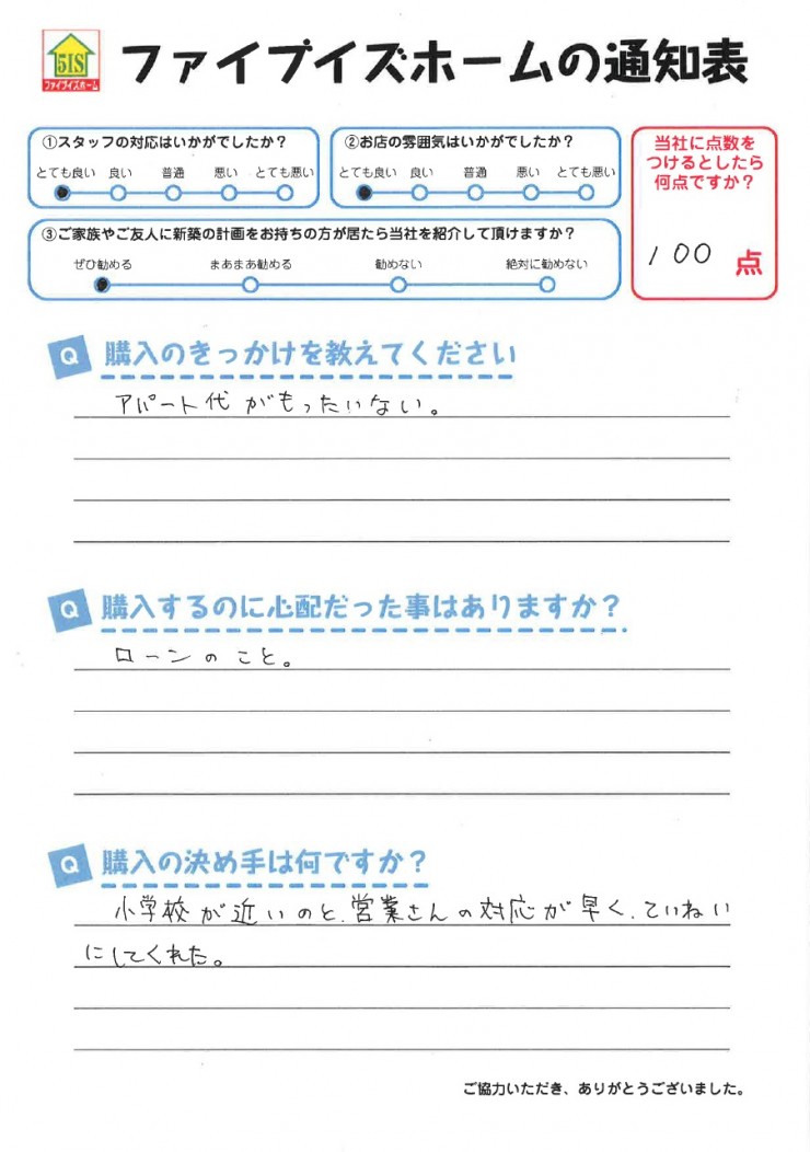 お客様からの直筆メッセージ