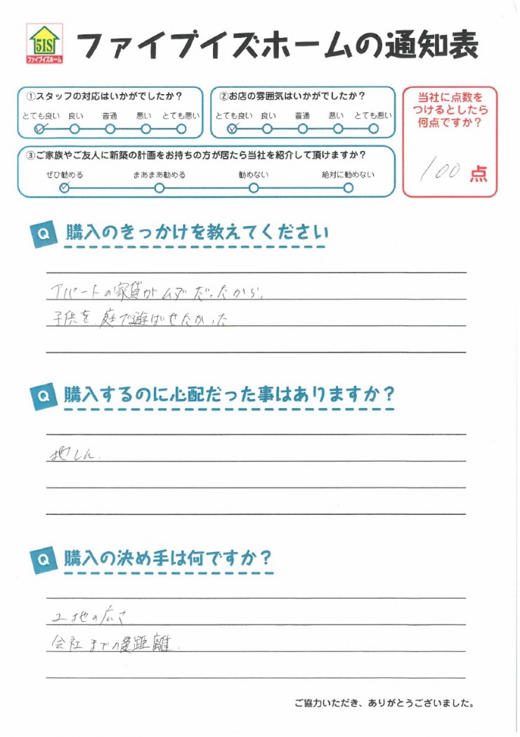 お客様からの直筆メッセージ