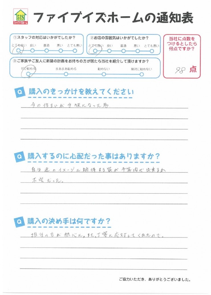 お客様からの直筆メッセージ
