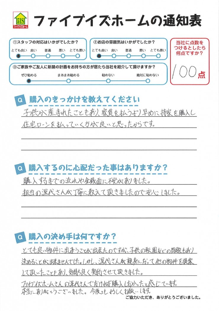 お客様からの直筆メッセージ