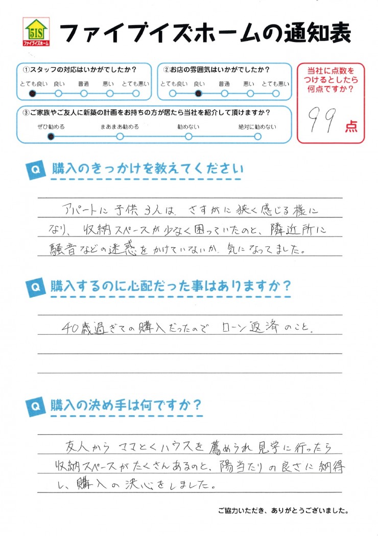 お客様からの直筆メッセージ