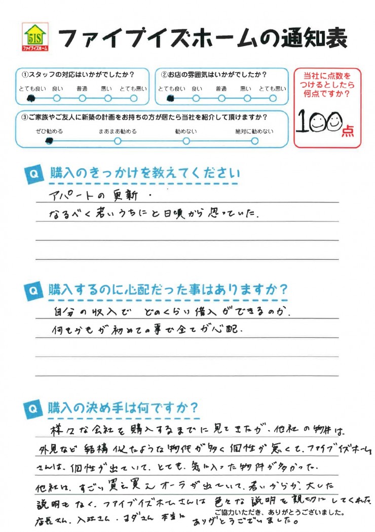 お客様からの直筆メッセージ