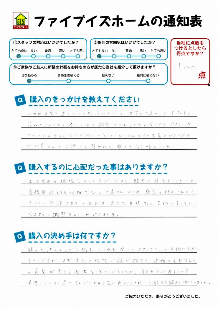 お客様からの直筆メッセージ