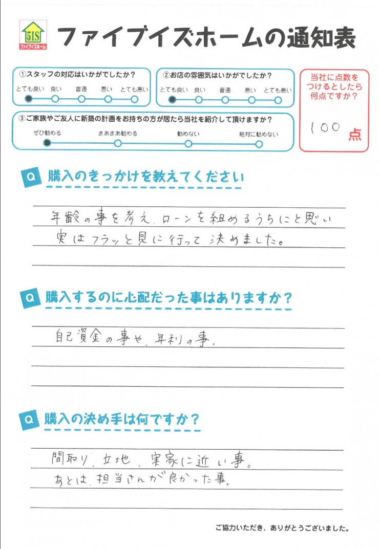 お客様からの直筆メッセージ