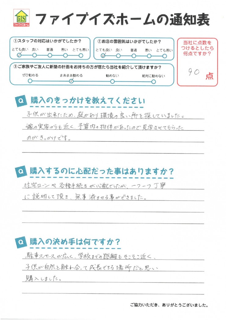 お客様からの直筆メッセージ