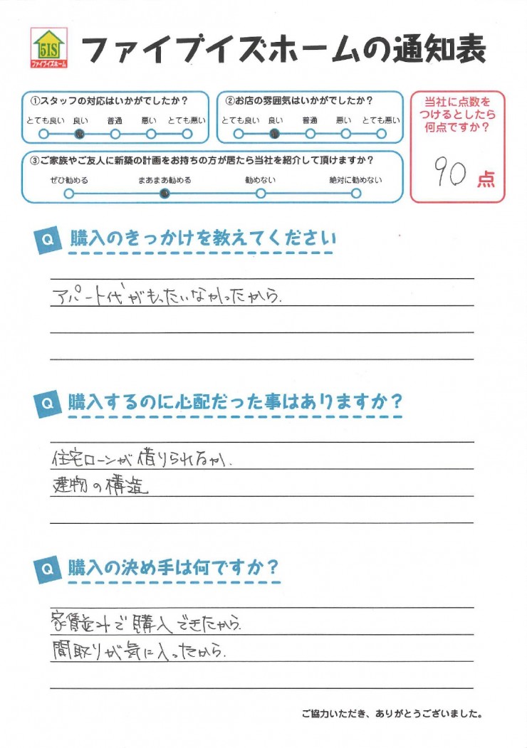 お客様からの直筆メッセージ
