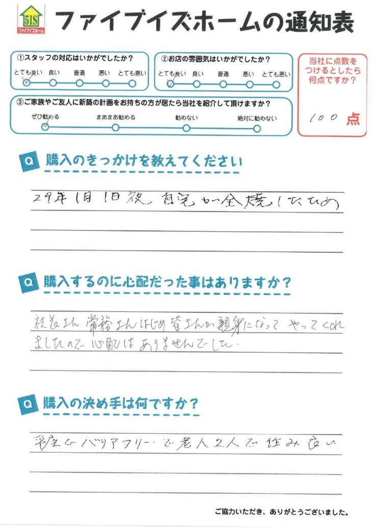 お客様からの直筆メッセージ