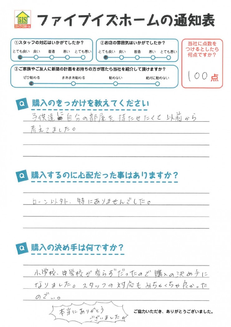 お客様からの直筆メッセージ