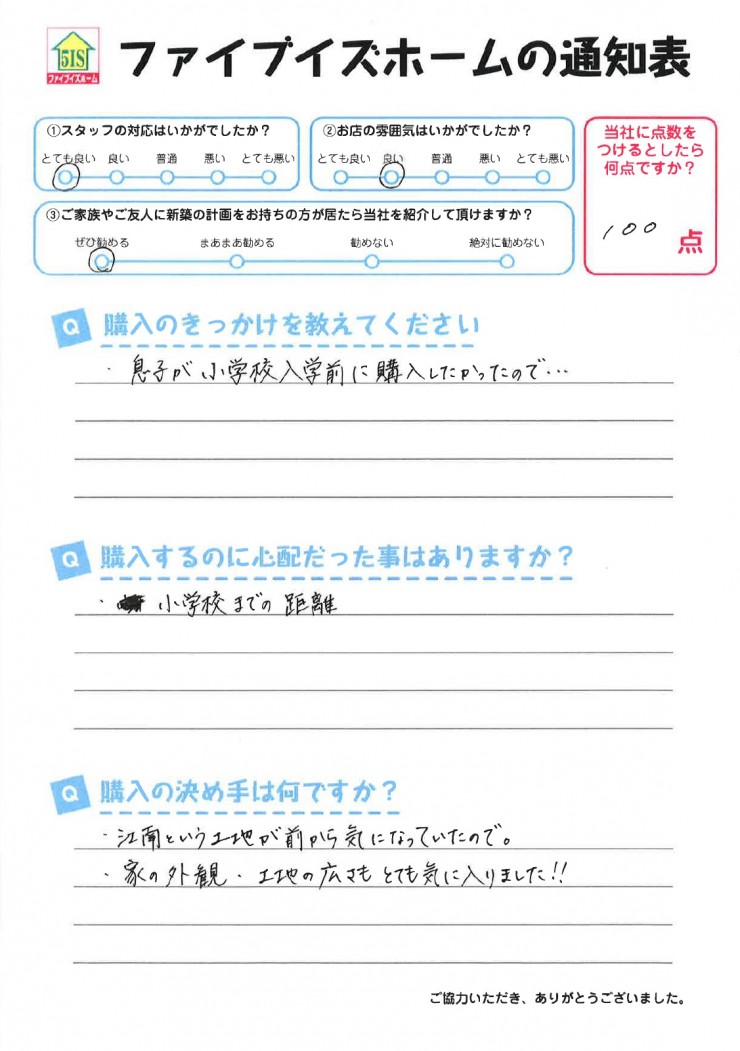 お客様からの直筆メッセージ