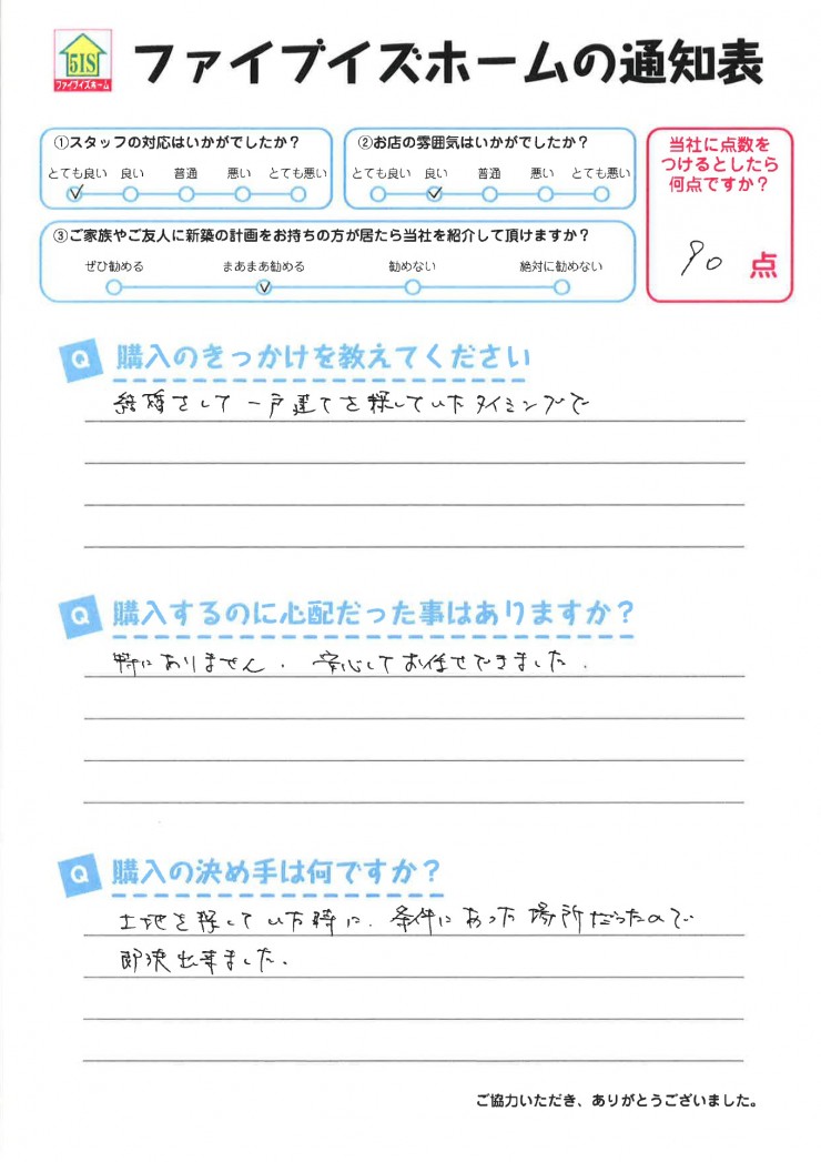 お客様からの直筆メッセージ