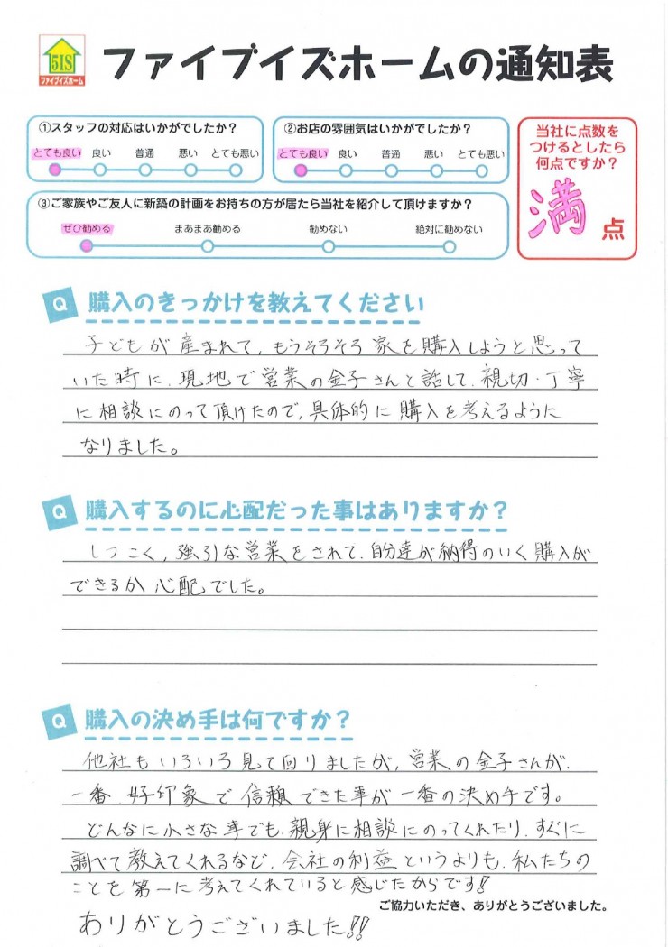お客様からの直筆メッセージ