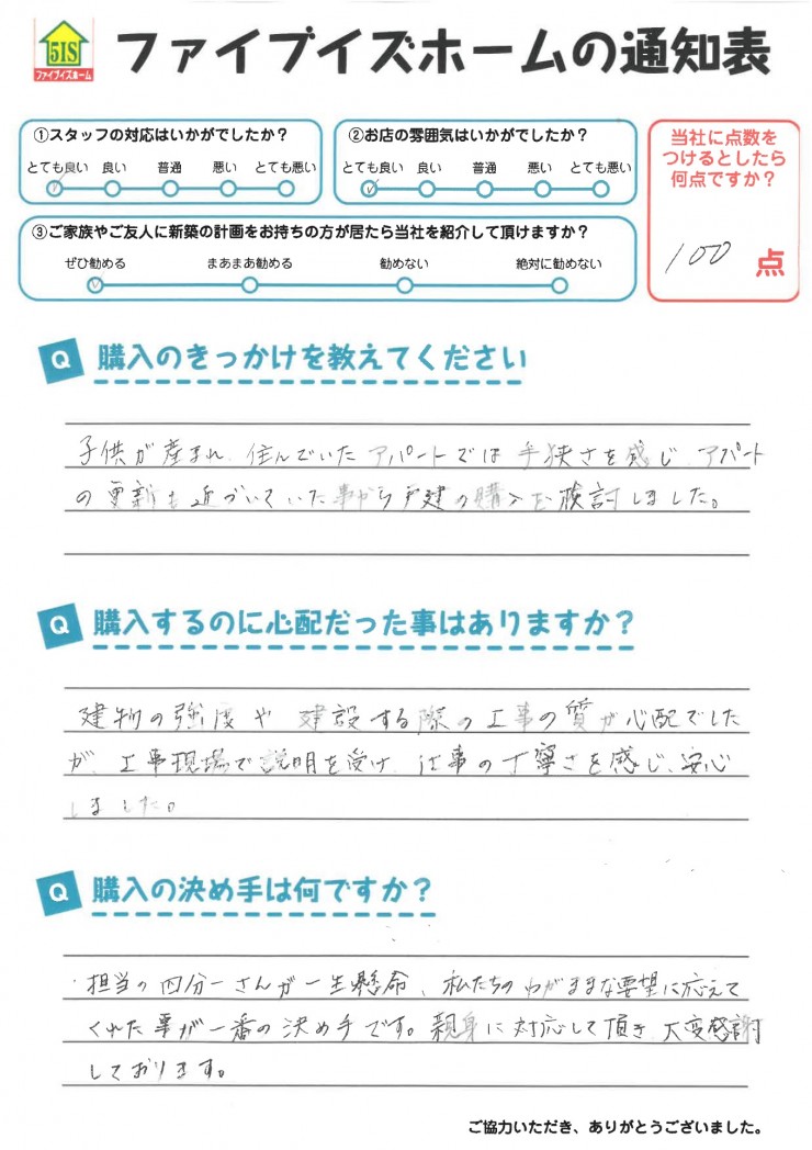 お客様からの直筆メッセージ